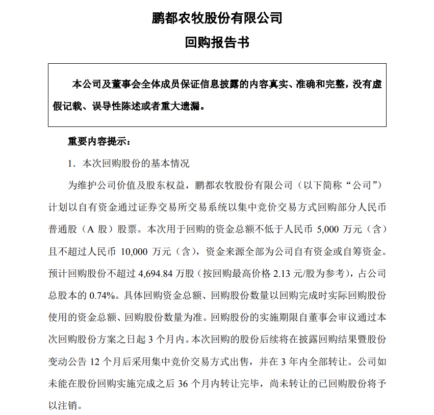 维远股份：拟以6000万元至1.2亿元回购公司股份