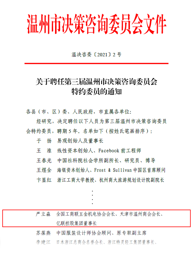 北京利尔将于5月21日召开股东大会，共审议8项议案