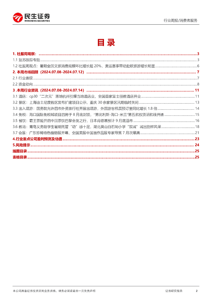 食品饮料行业周观点更新