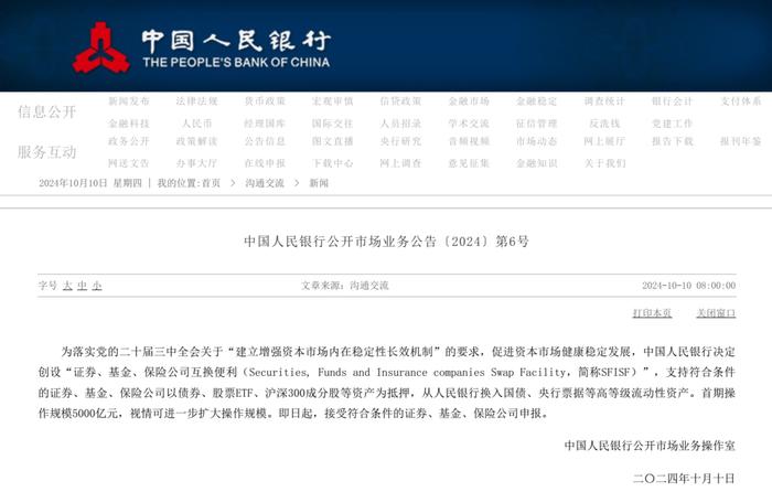 多举措支持资本市场