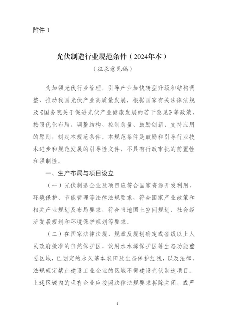 工信部：引导光伏企业减少单纯扩大产能的光伏制造项目，新建和改扩建光伏制造项目最低资本金比例为30%