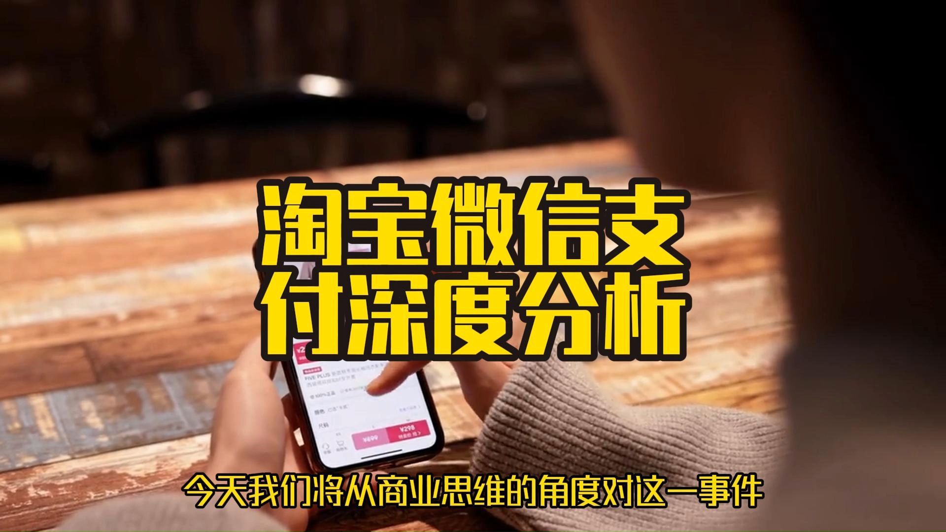 金融早参 | 淘宝：预计全量消费者可以在9月底前使用微信支付