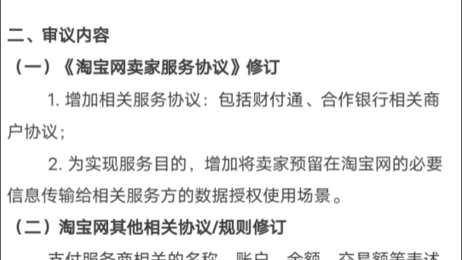 金融早参 | 淘宝：预计全量消费者可以在9月底前使用微信支付