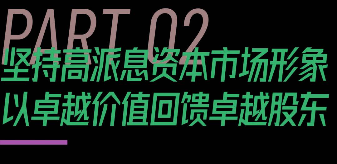 王府井:公司始终力求以稳健的业绩为股东创造价值