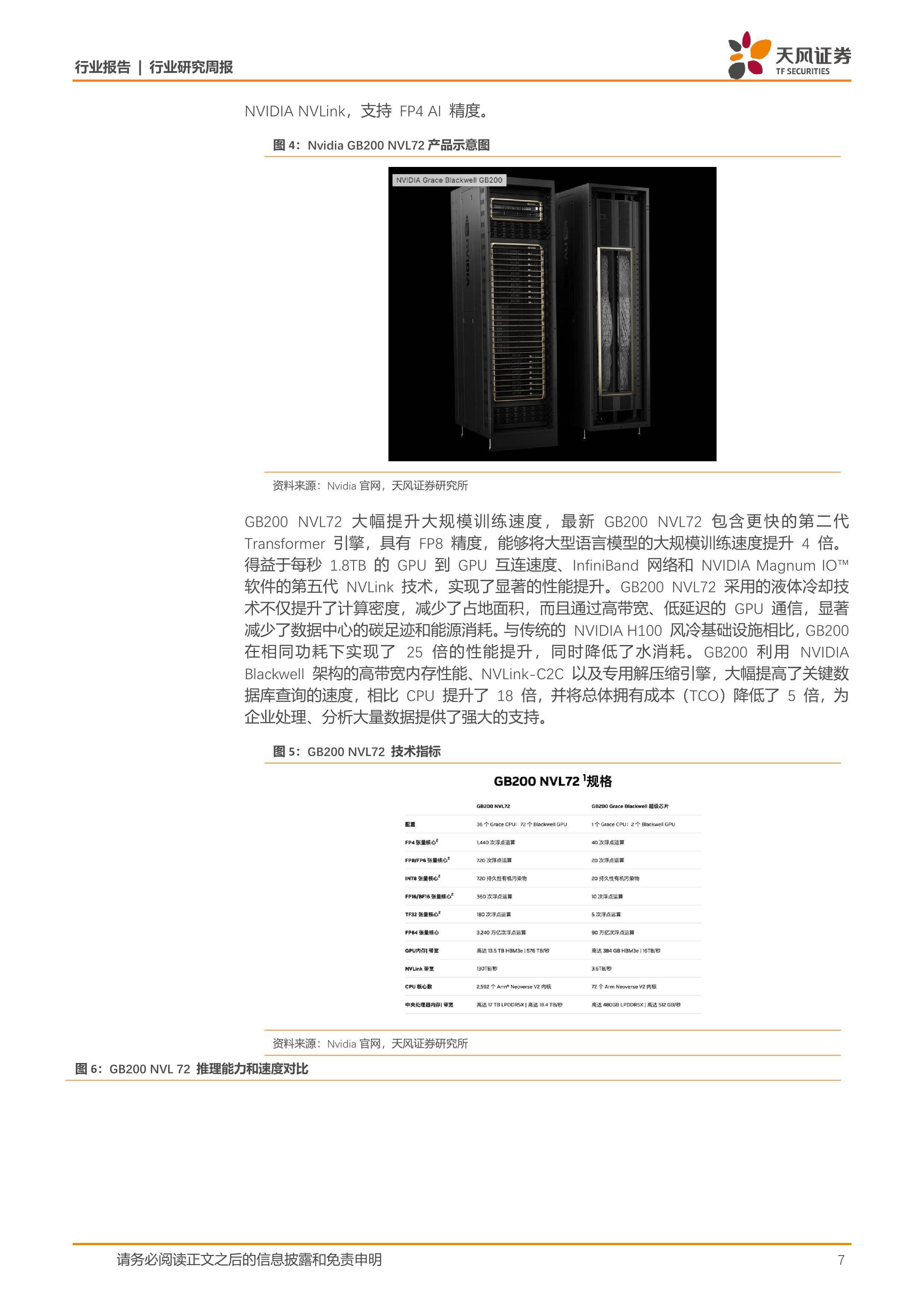 英伟达财报高增，关注GB200放量节奏