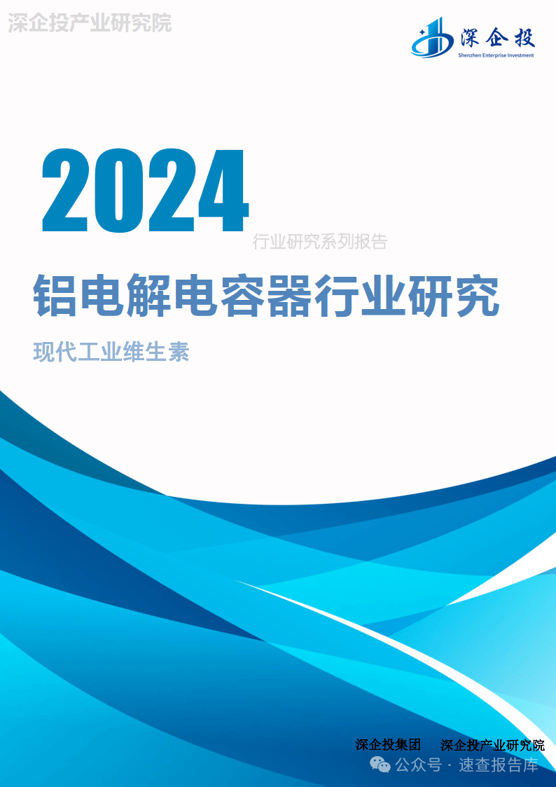 【投资视角】启示2024:中国铝电解电容器行业投融资及兼并重组分析(附投融资汇总、兼并重组事件等)