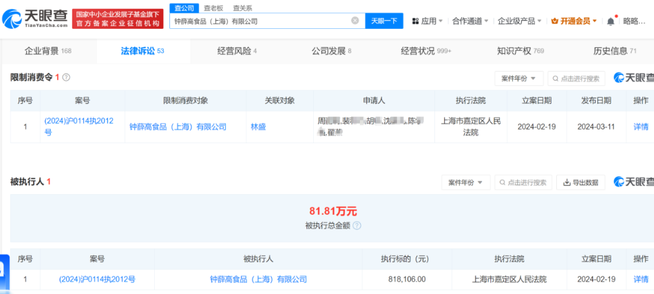 法院拍卖钟薛高设备，一拍已流拍