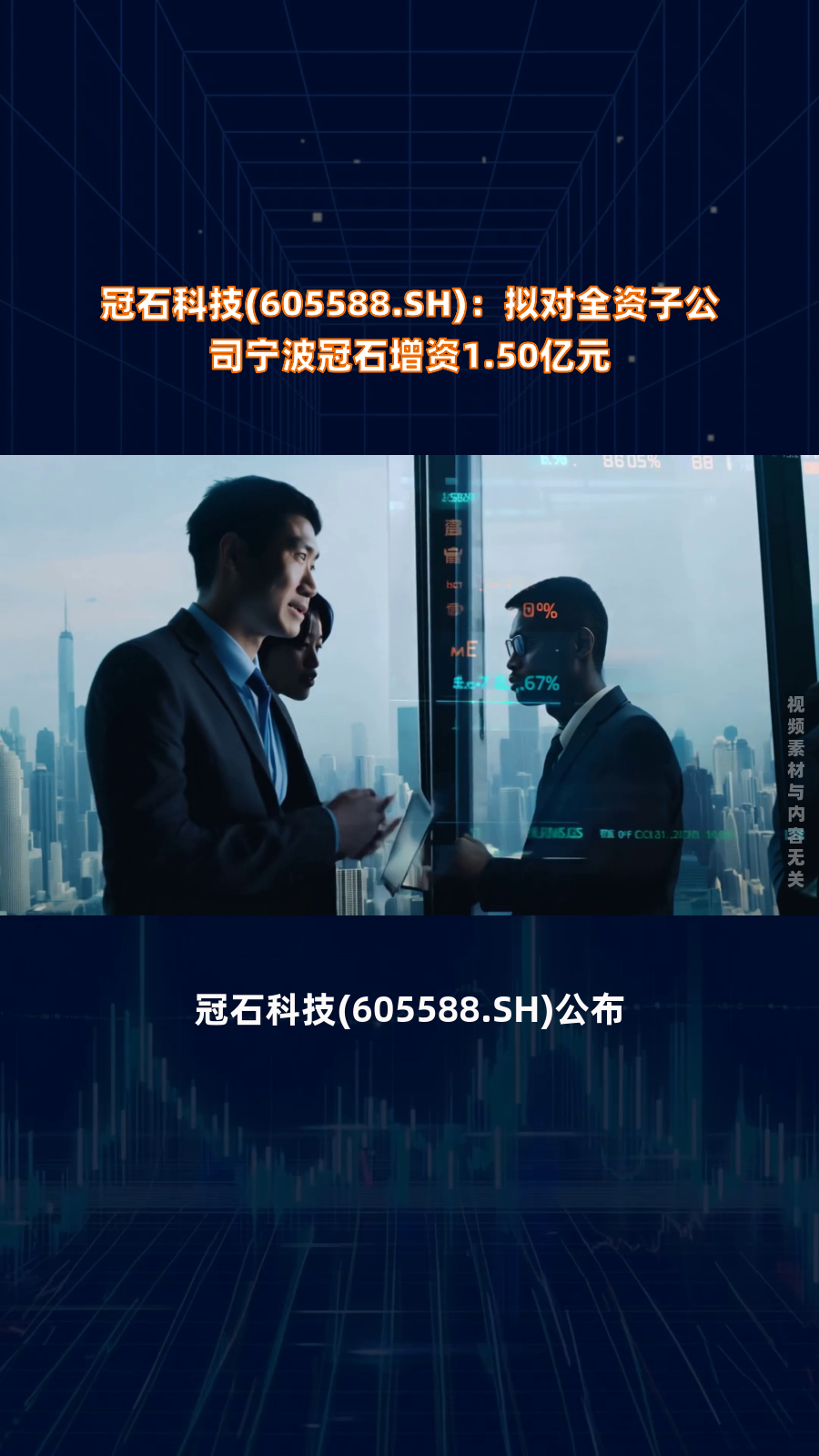 冠石科技：公司光掩膜版项目建成后年产逾1.25万片