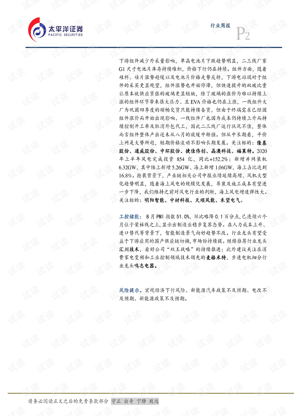 电力设备行业周报：欧盟电车进口关税或解决，光伏出台制造规范