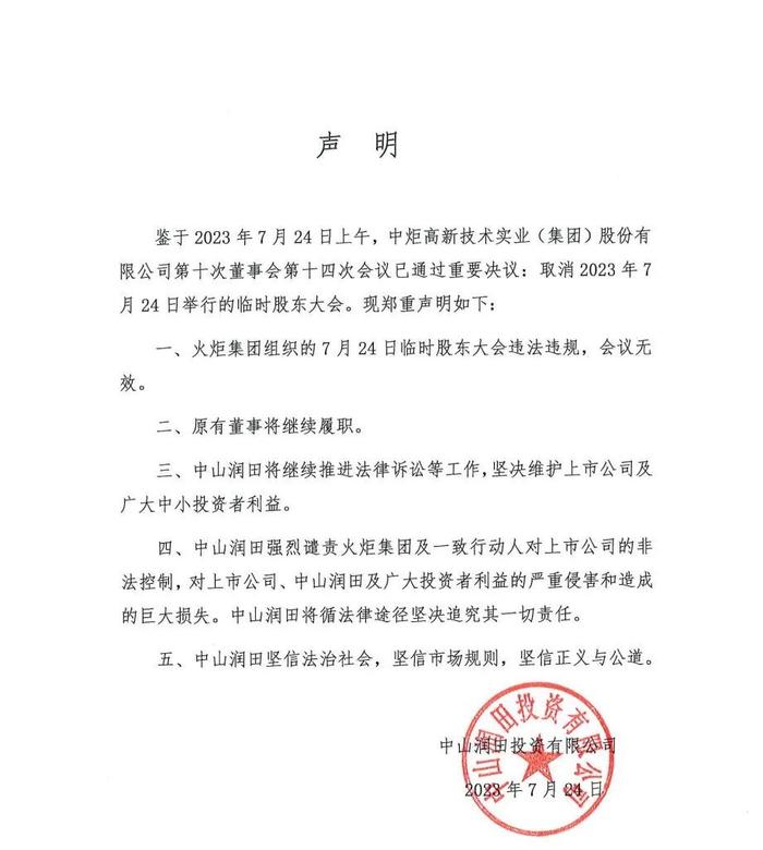 天坛生物：目前，除已经公告的部分董事、高管辞职以外，公司董事、高管均正常履职，公司董事会将按照法定程序提名新的董事候选人和聘任新的高管人员