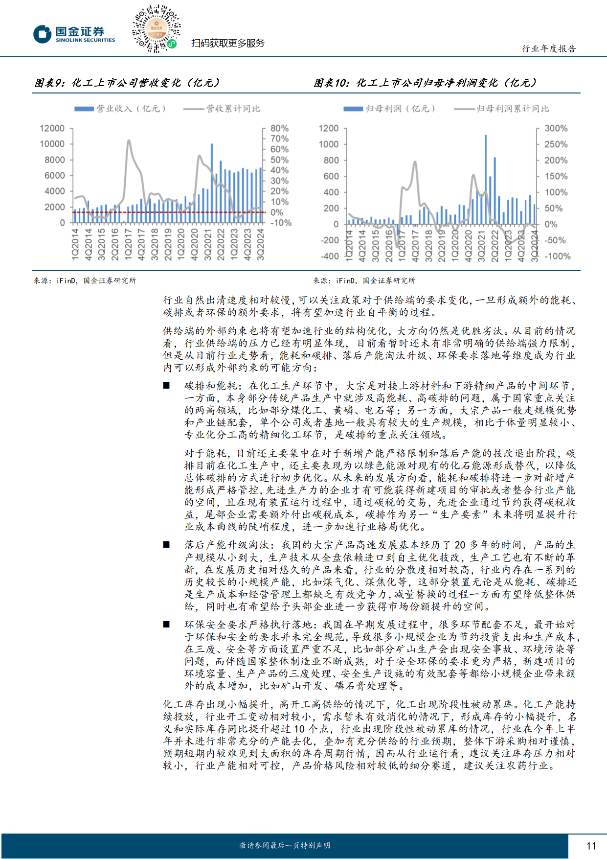 基础化工行业研究：板块存在向上风险，建议积极关注