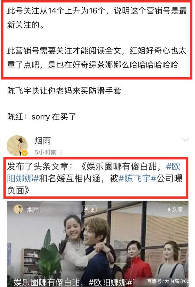 陈飞宇申请强执娱乐博主道歉