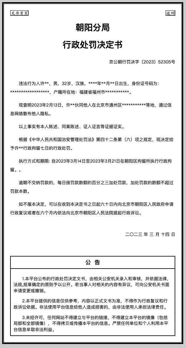 陈飞宇申请强执娱乐博主道歉