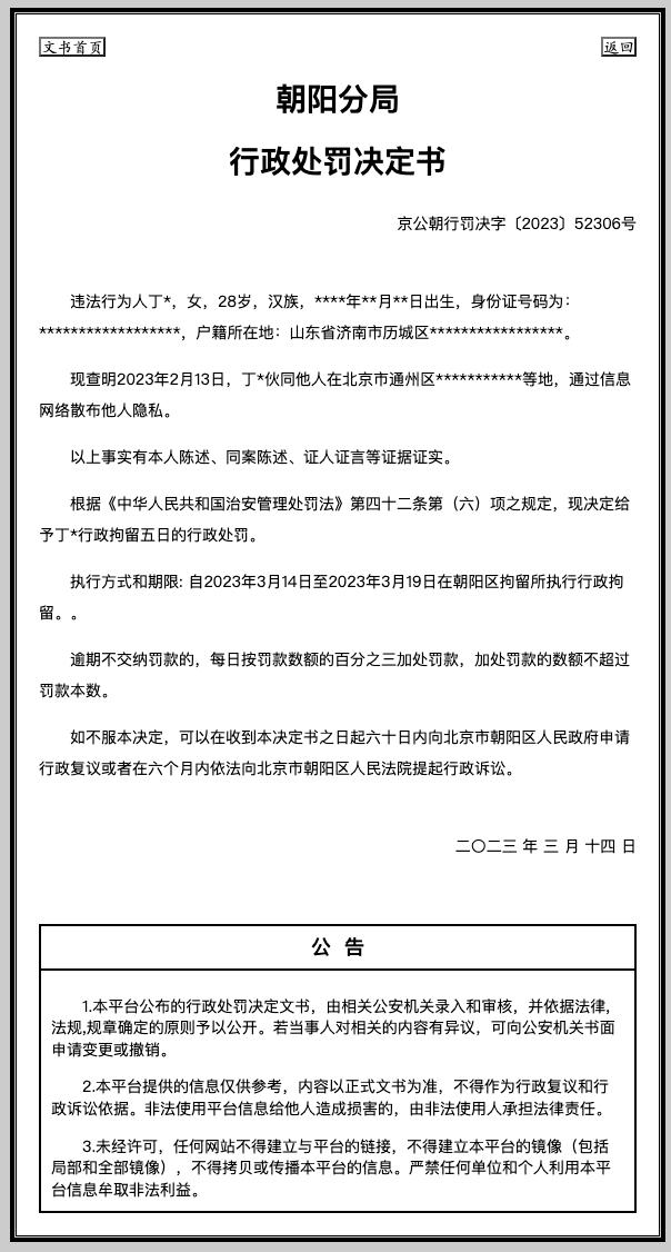 陈飞宇申请强执娱乐博主道歉