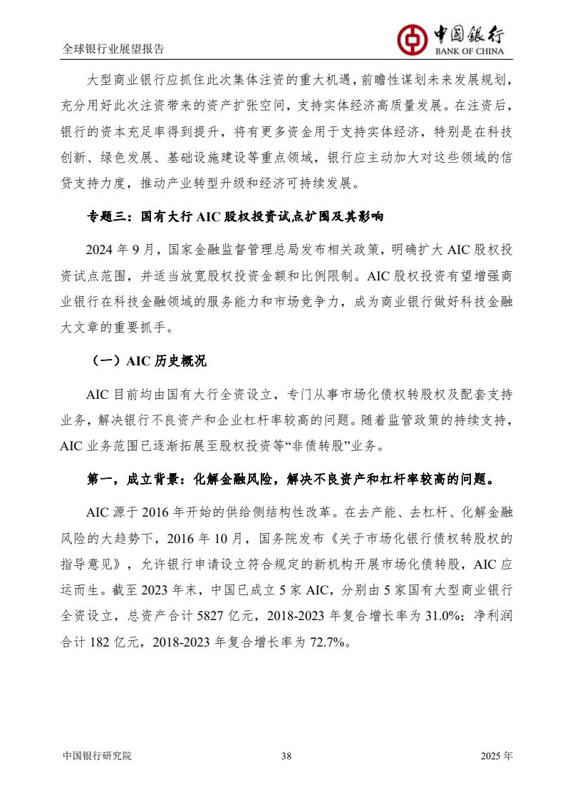 银行业2025年展望：新共识下的价值重估