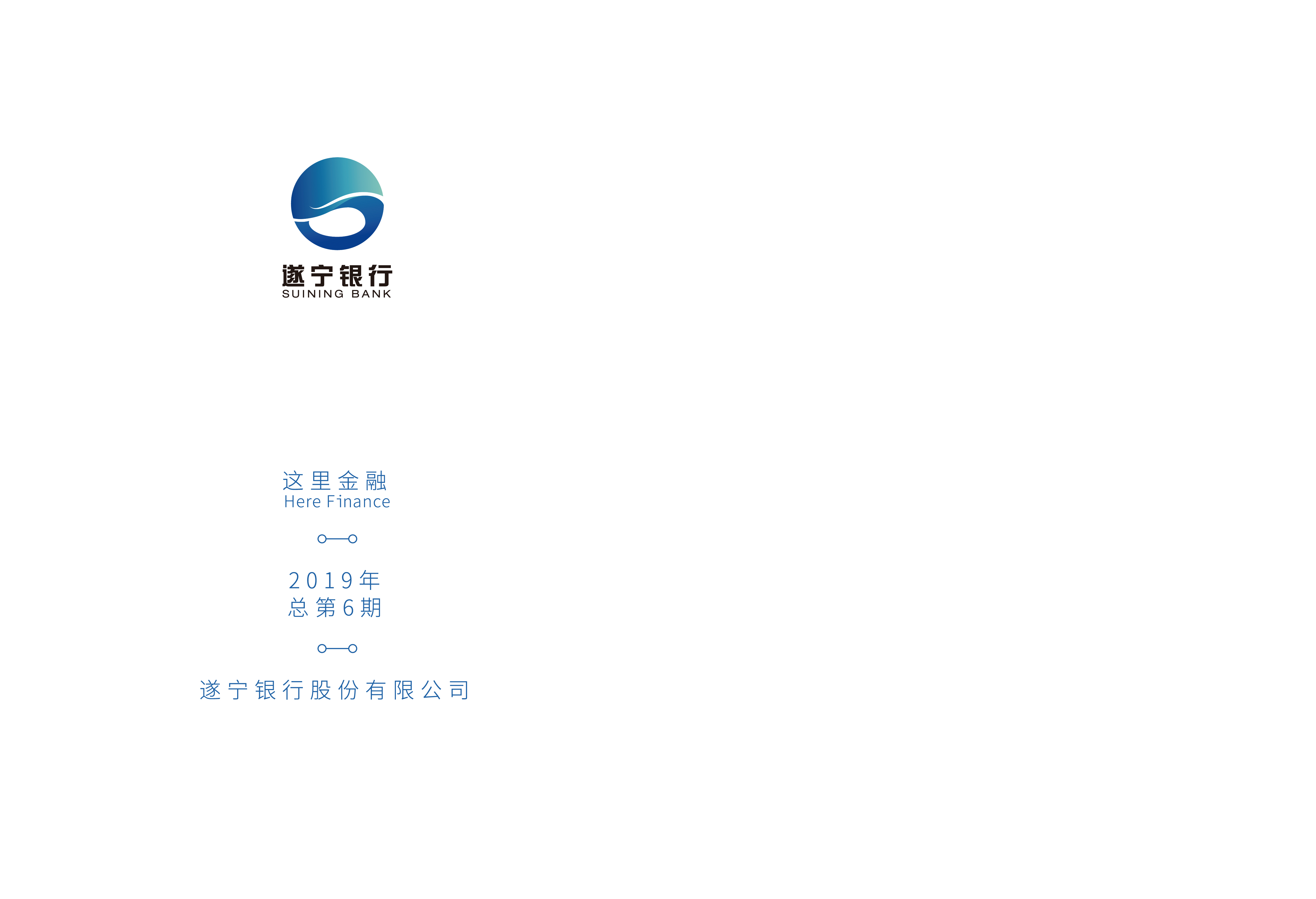 周密任职遂宁银行行长资格获批 该行已有赴港上市打算