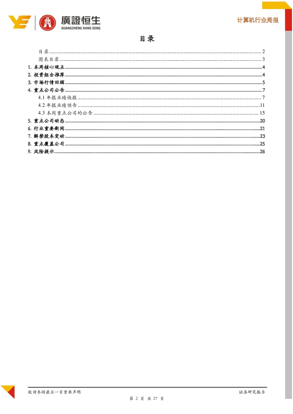 计算机行业周报：周观点：AI应用迎来精彩时刻