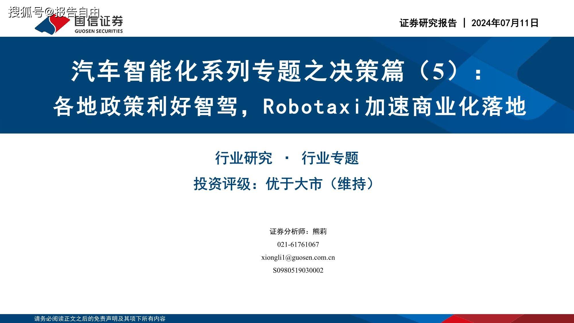 汽车及汽车零部件行业研究：Robo+2025年投资策略-高阶智驾渗透率爆发，机器人迎0-1突破