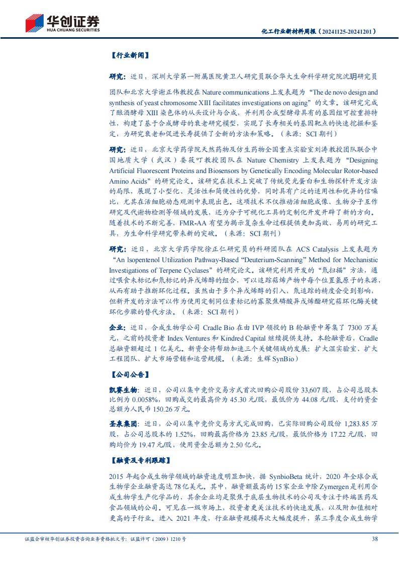 医药生物行业跟踪周报：TCE成为创新药新趋势，关注信达生物、泽�Z制药、智翔金泰等