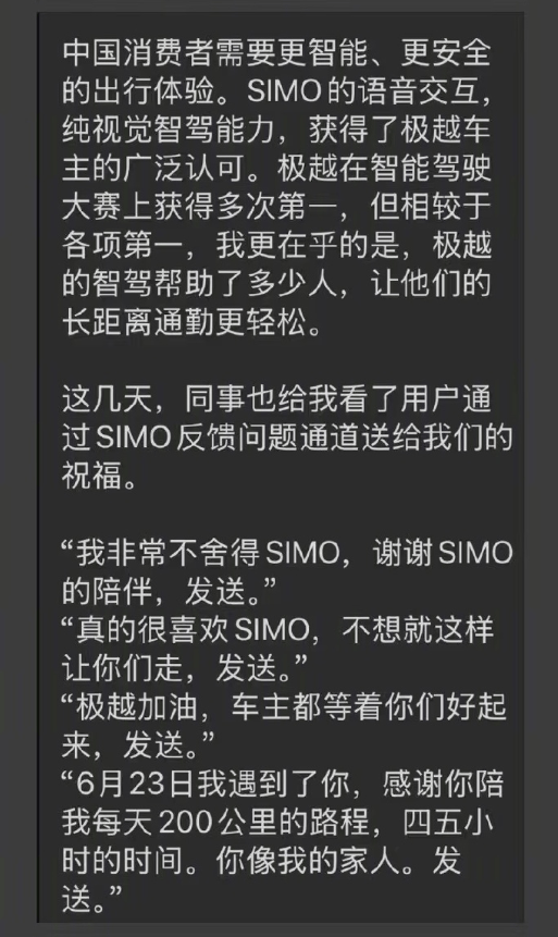 极越CEO发长文道歉，盘点其商业版图