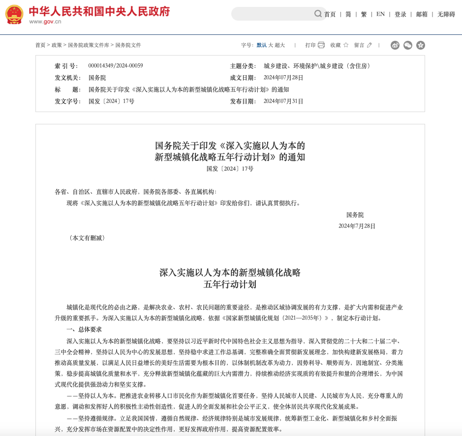 房地产行业点评报告：稳住楼市股市，政治局会议涉房表述依旧积极