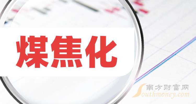 盘江股份：公司受安全监管力度加大和市场波动的影响，公司2024年1-9月商品煤产量较去年同期约有25%的下降，营业收入约有15%的下降