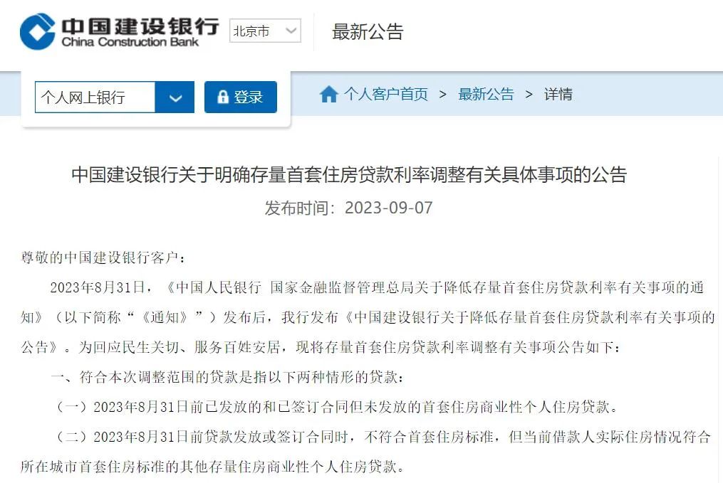 金融早参 | 存量房贷利率25日起调整