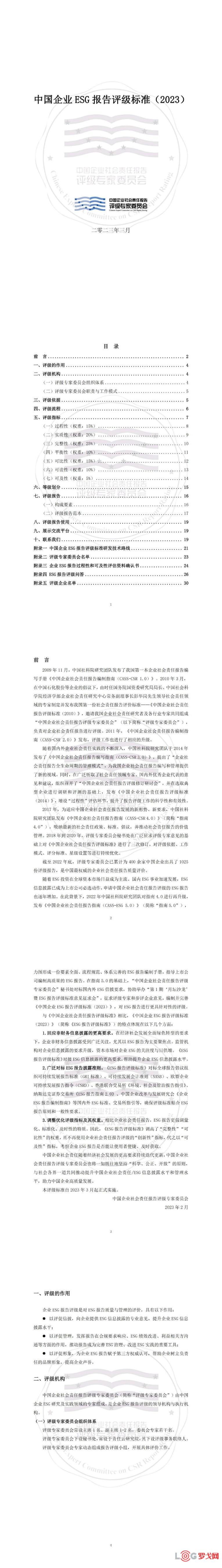 获中国国新ESG“AA”评级后,九号公司再上第一财经中国企业社会责任榜
