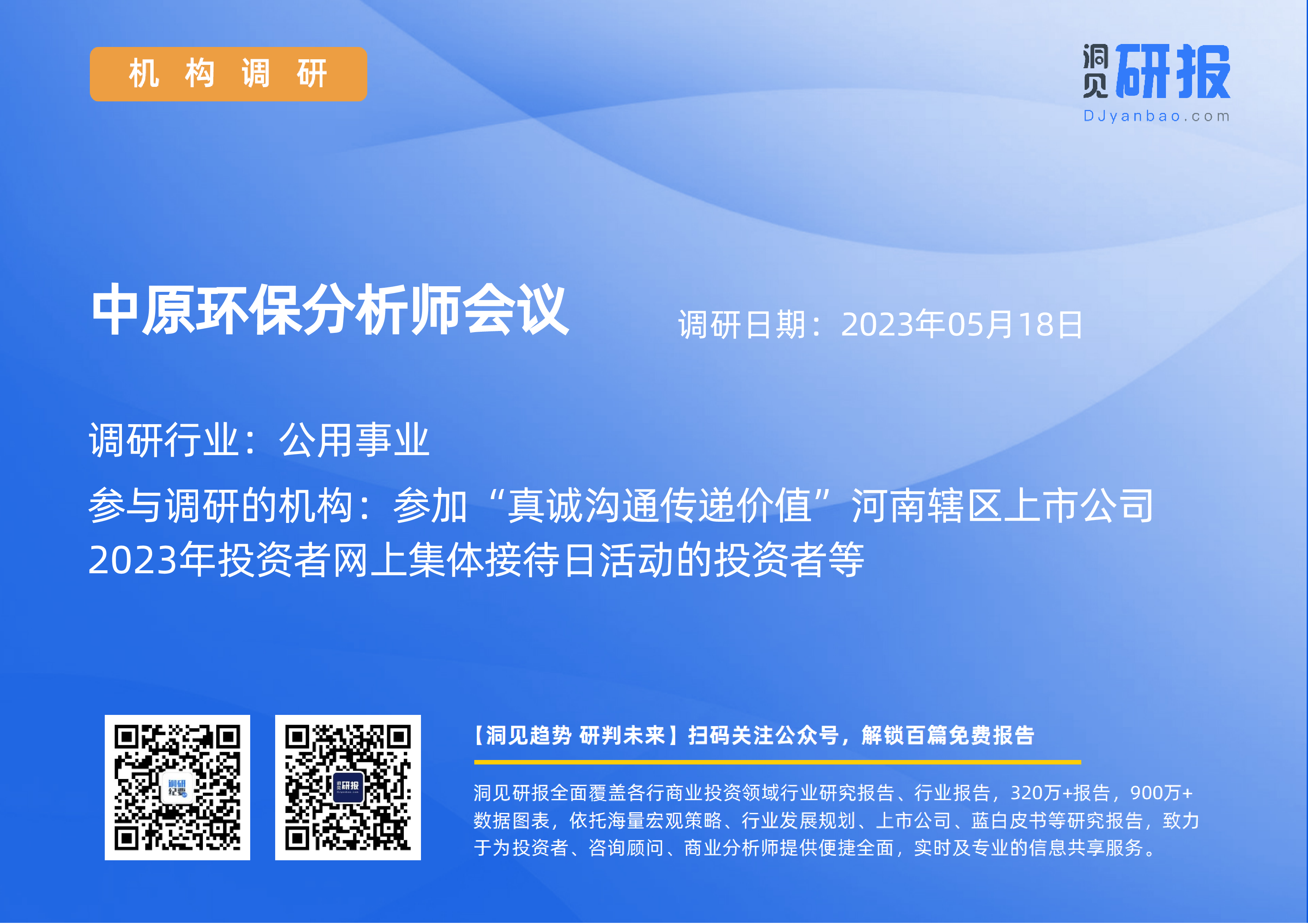 公用事业及环保产业行业研究：暖冬等多因素下，动力煤价下行