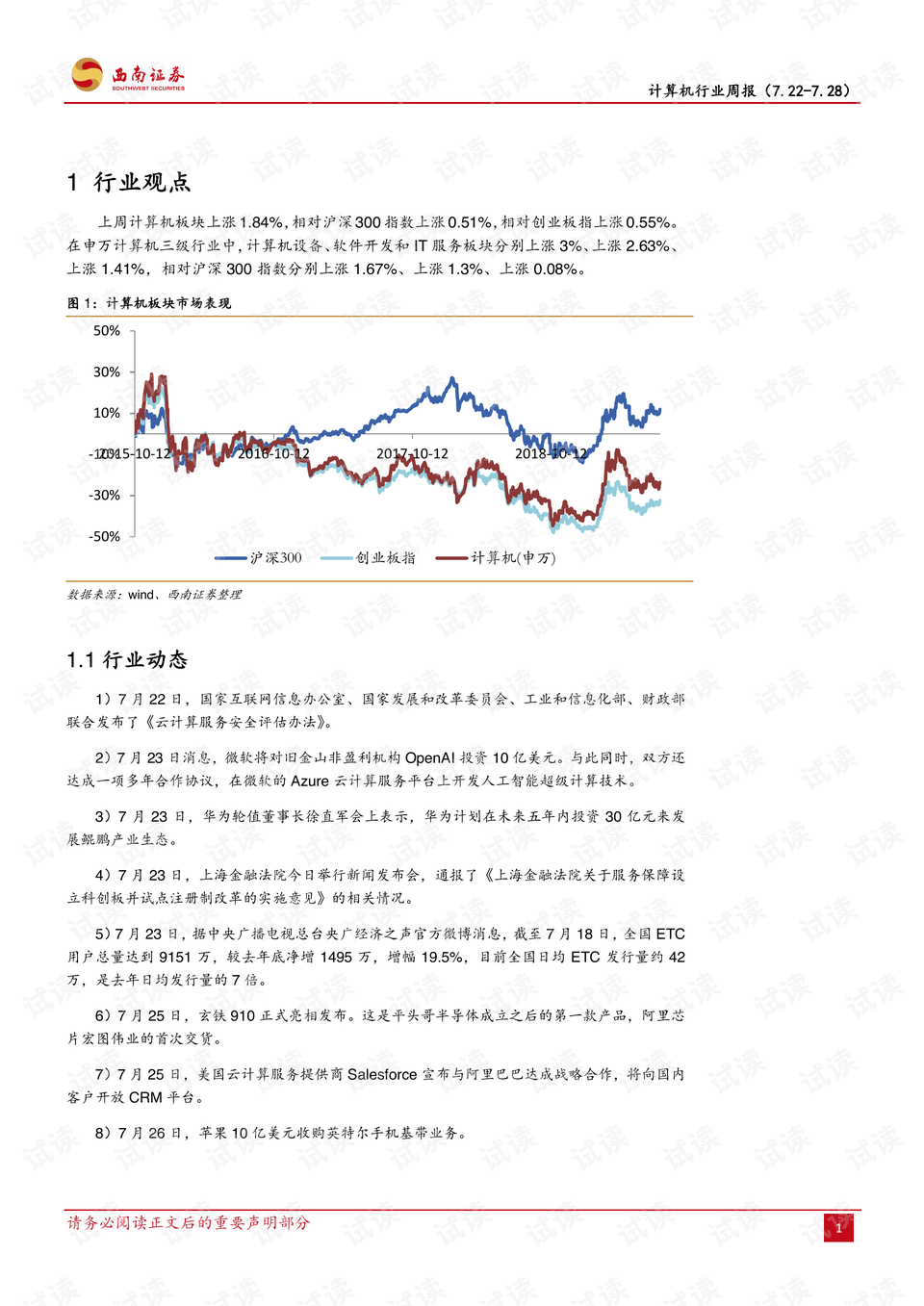 计算机行业周报:周观点:AI精彩,仍在继续