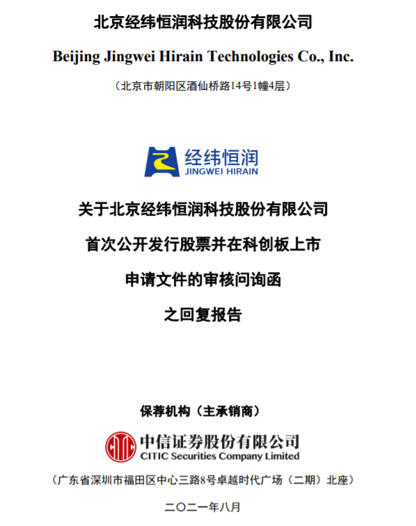 经纬恒润：有知名机构星石投资参与的多家机构于12月12日调研我司