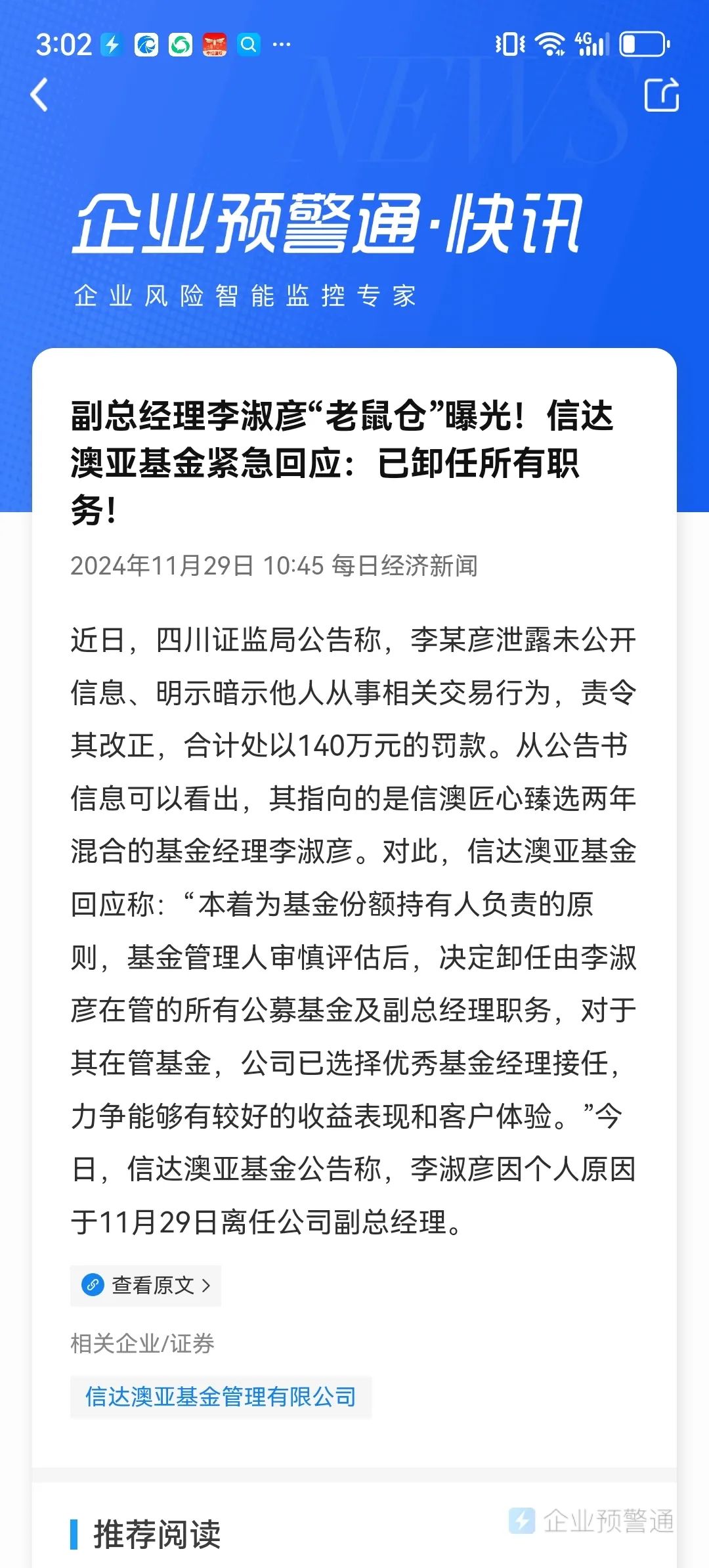 中润光学：12月17日接受机构调研，信达澳亚基金参与
