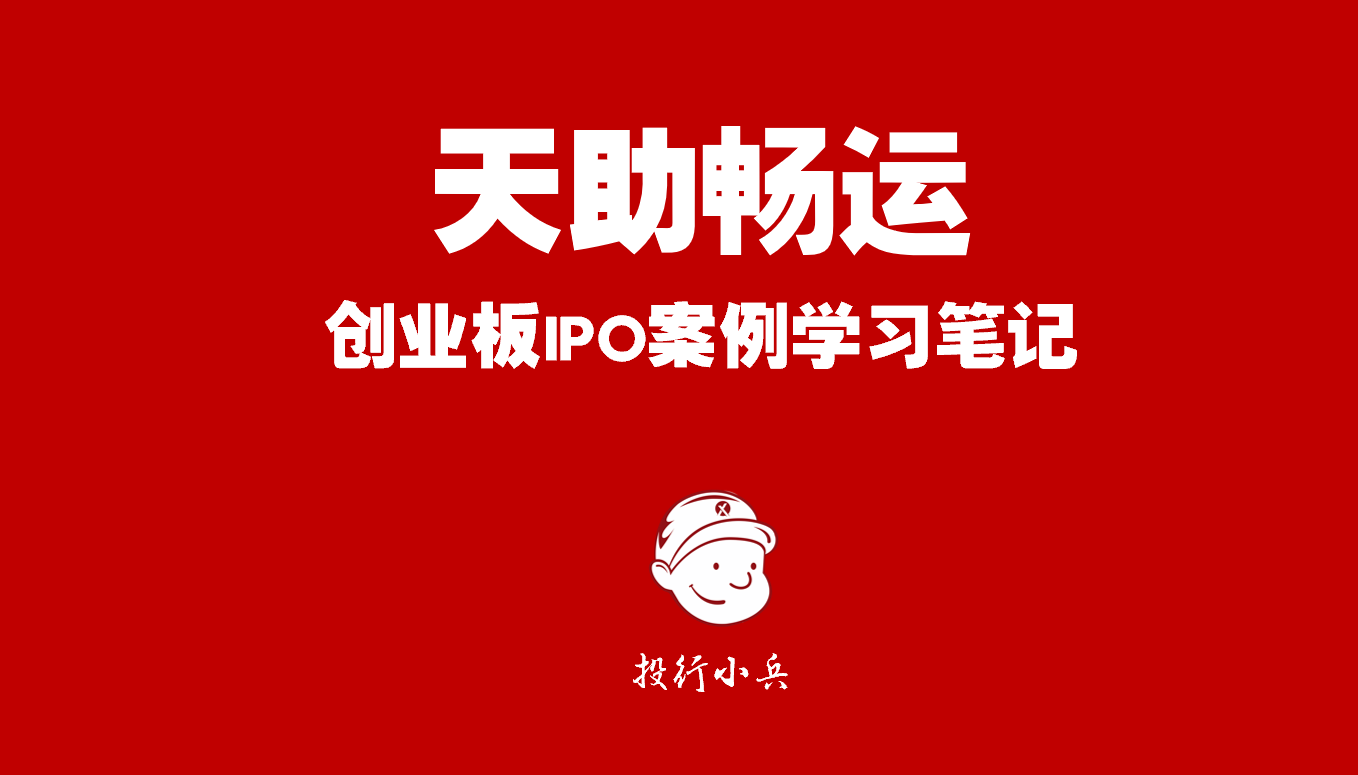 天助畅运深交所创业板IPO终止 腹壁外科领域市场份额国产第一