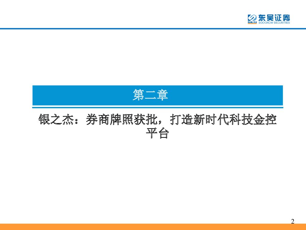 富淼科技：12月15日接受机构调研，东吴证券、华创证券等多家机构参与