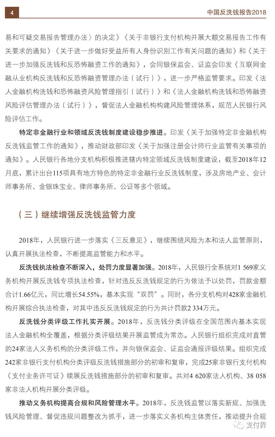 央行进一步健全大额交易和可疑交易报告工作机制 强化董事会和高级管理层反洗钱履职责任