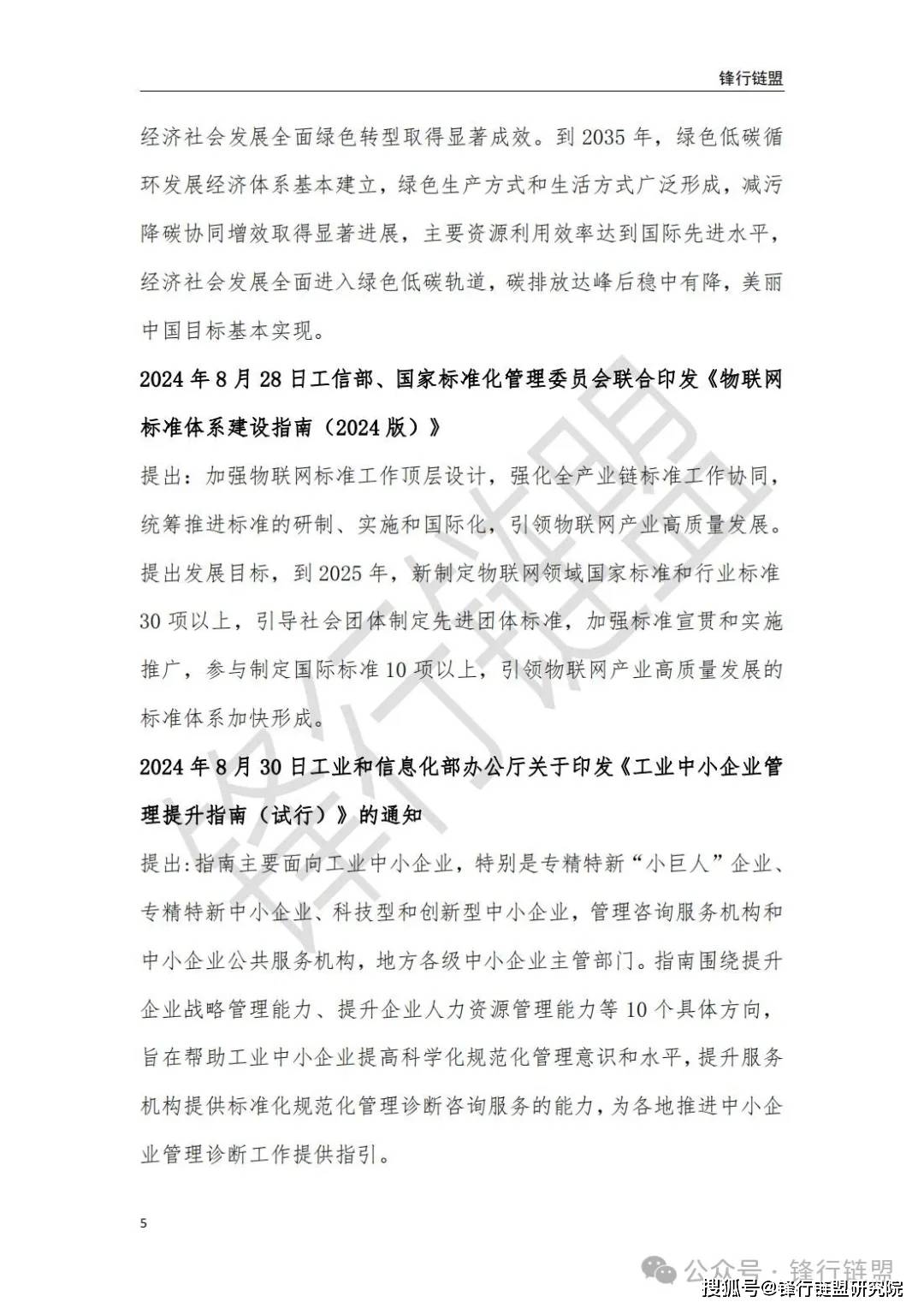 重磅!2024年中国及31省市智能制造行业政策汇总及解读(全)