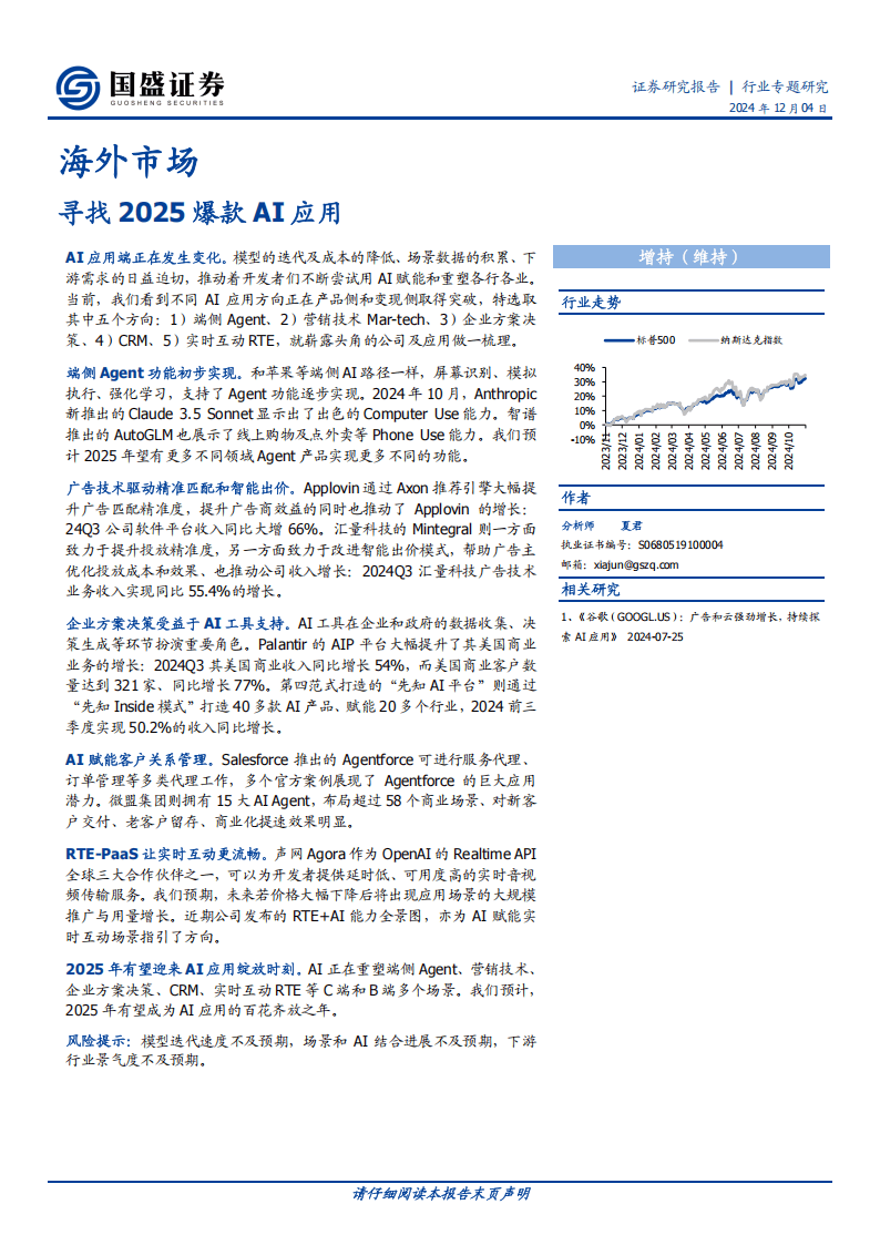 计算机：字节有望带来千亿增量AI芯片市场规模
