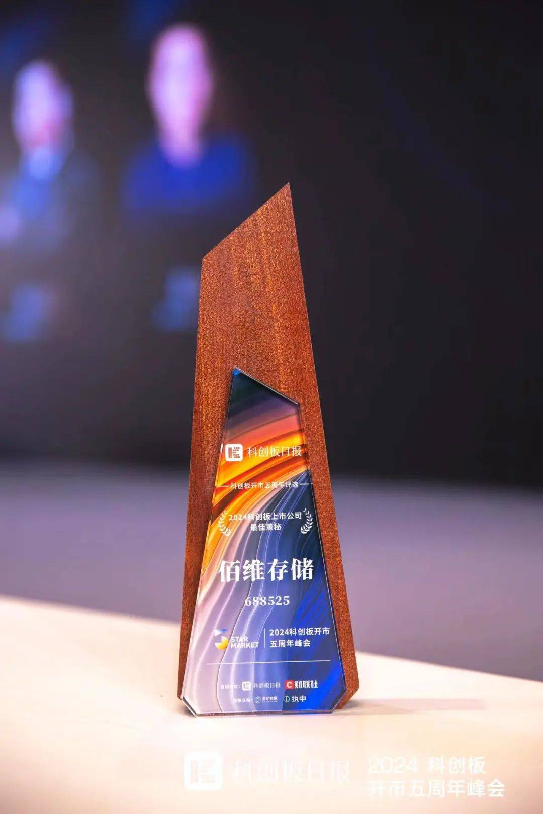 佰维存储：华金证券、民孚资产等多家机构于12月20日调研我司