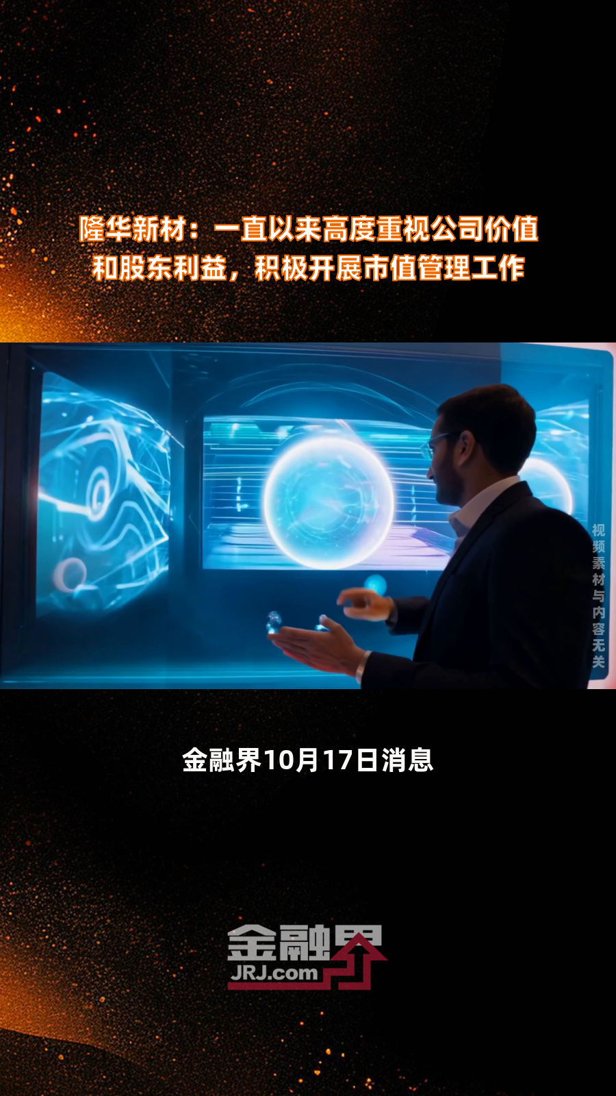 上海家化：公司高度重视以企业价值为核心的市值管理