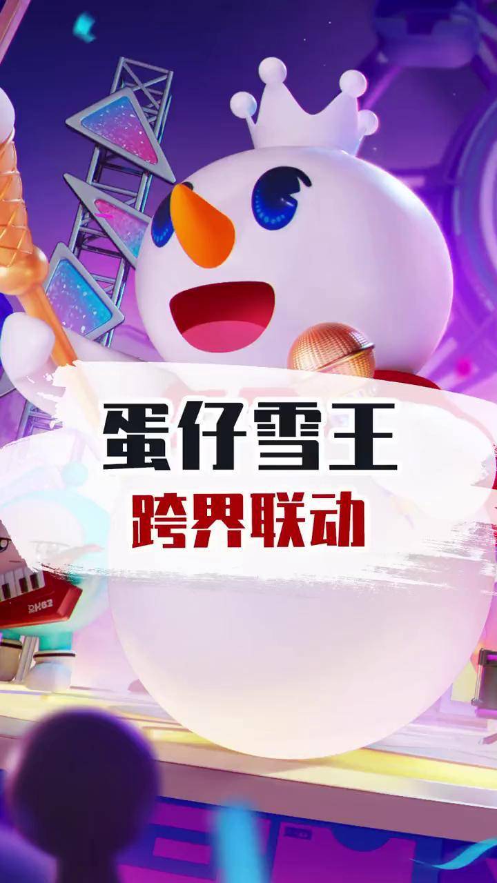 九号与网易游戏《蛋仔派对》开启战略合作，跨界联动高能来袭