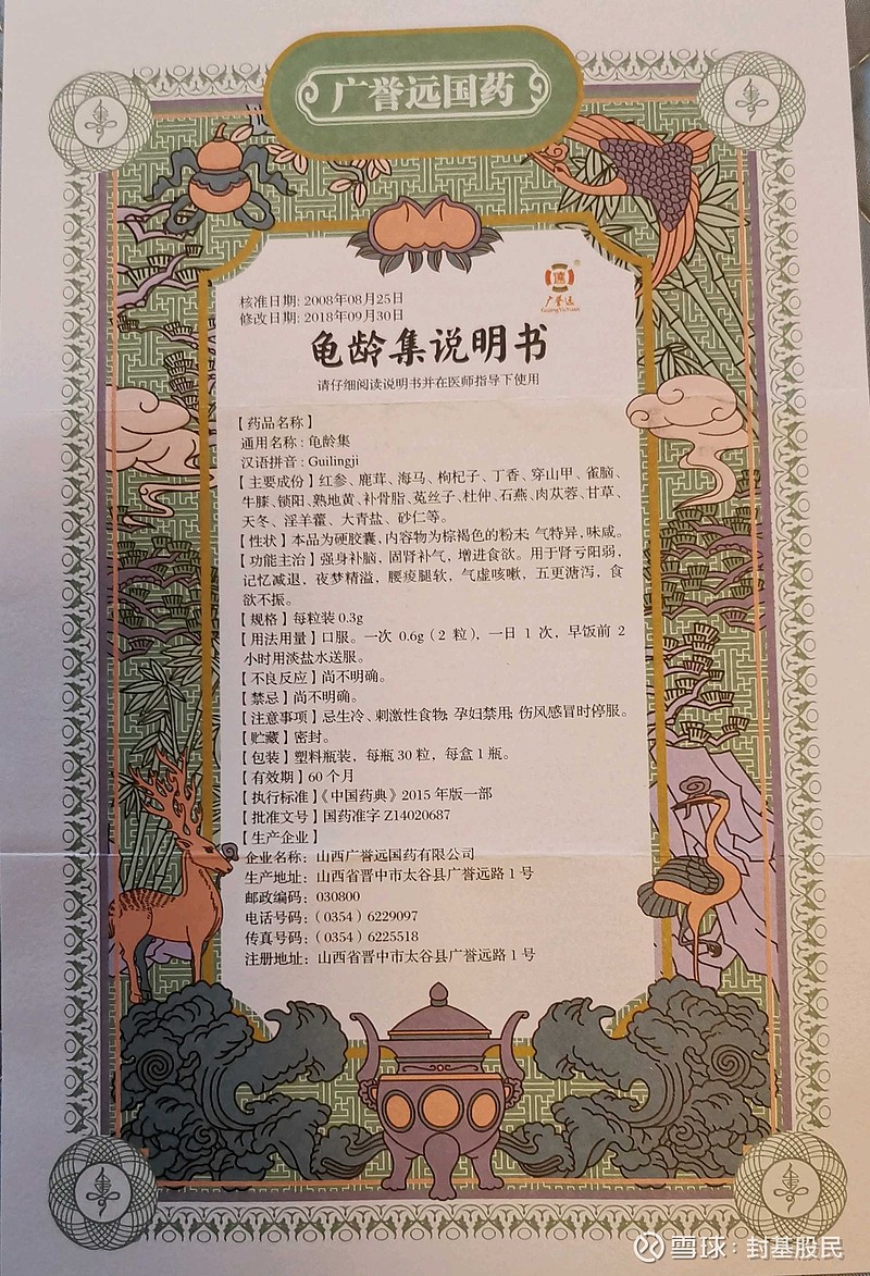 广誉远：公司新开展业务的所有品牌授权和使用均通过严格审批