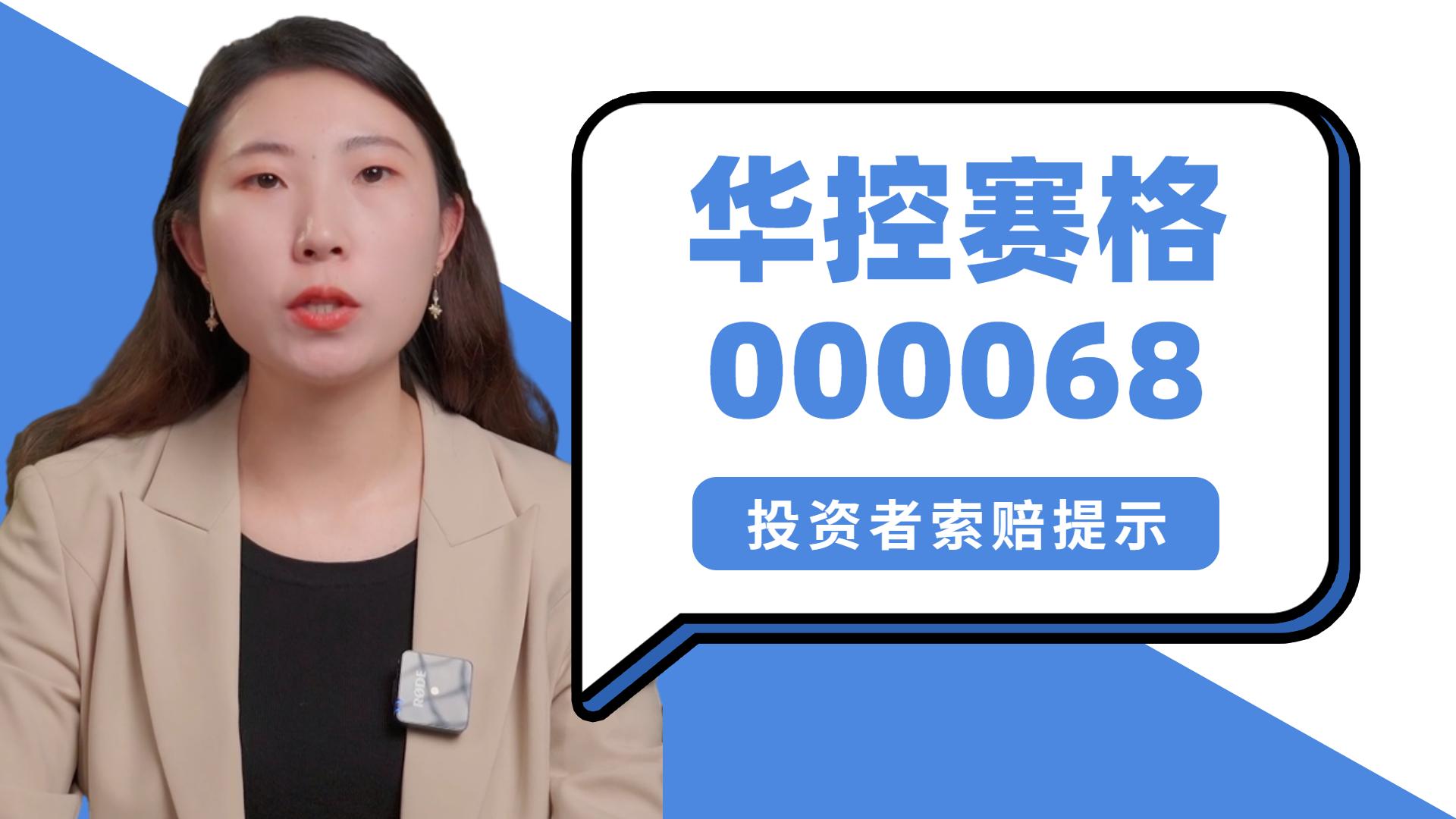 华控赛格：预计2024年全年盈利1000.00万至1480.00万 净利润同比下降98.47%至97.74%