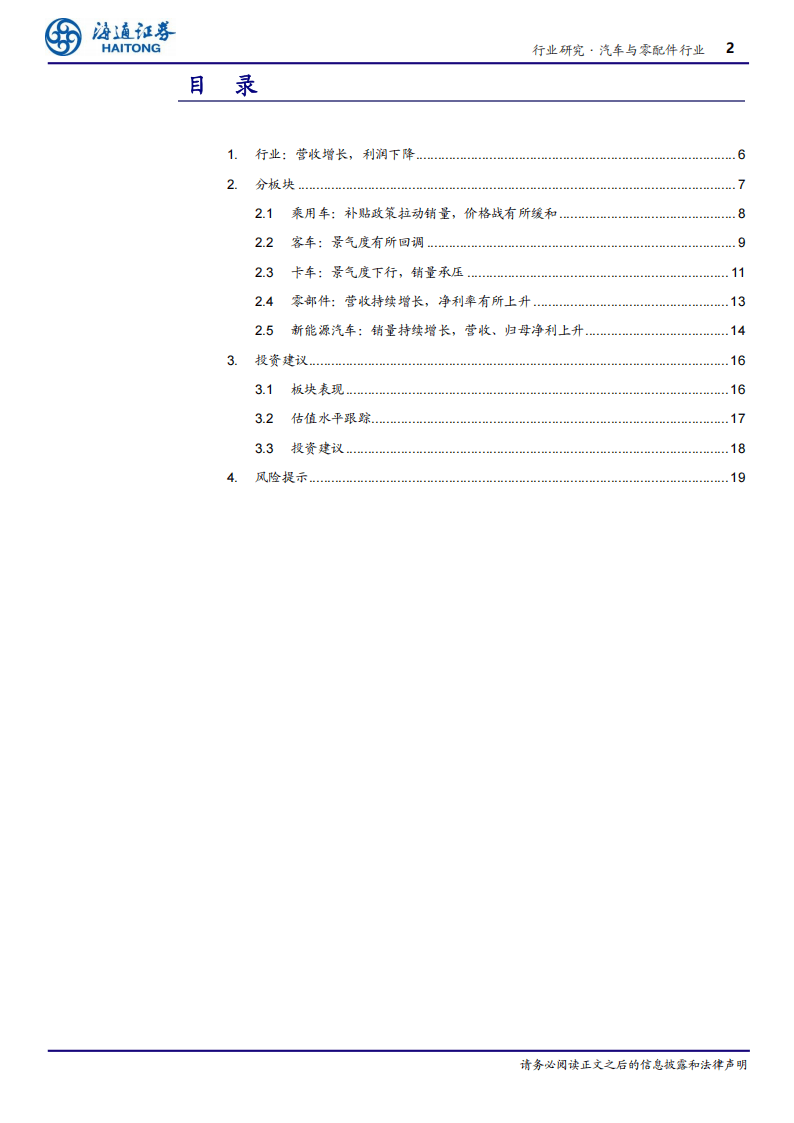 汽车行业点评报告：以旧换新政策落地，乘用车2025年持续高景气可期