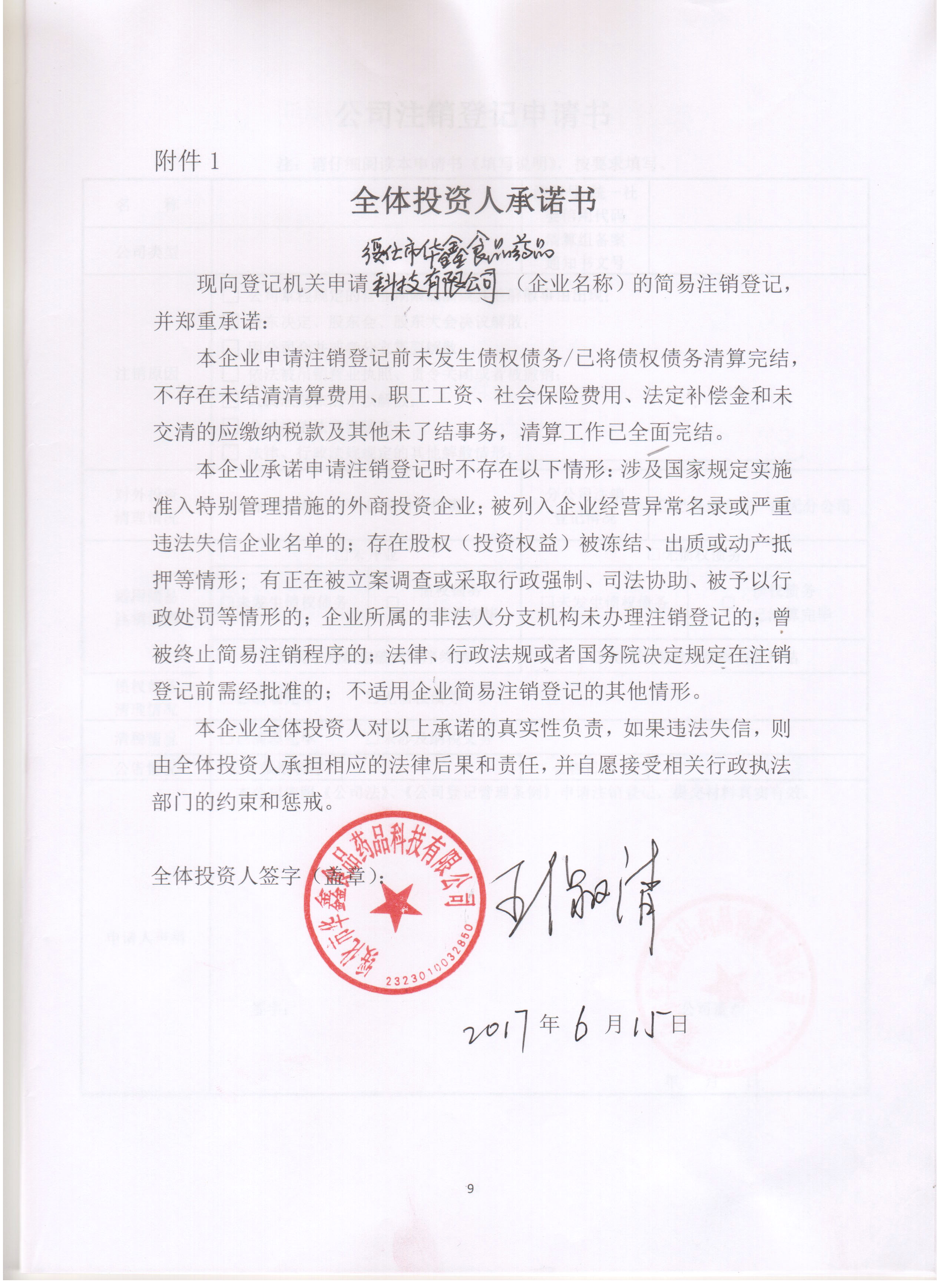 西部牧业、贝因美在新疆投资成立食品销售公司