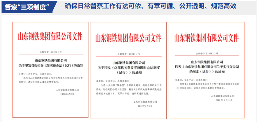 山东钢铁：公司自2024年2月5日起实施了为期12个月、金额2～4亿元（人民币，含）的股份回购