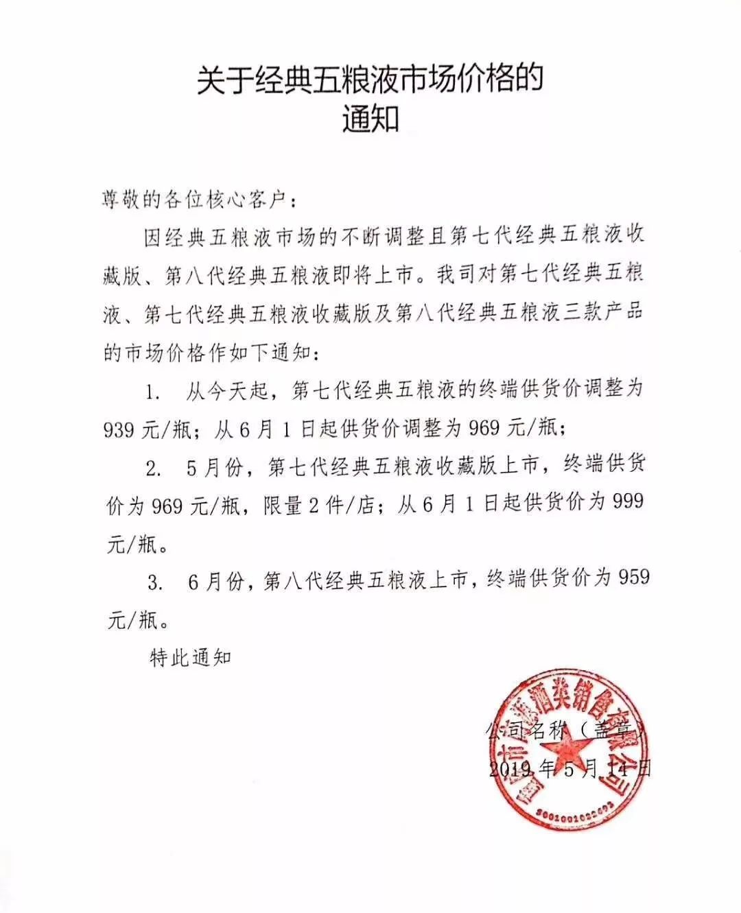 食品饮料行业周报：八代五粮液停止发货，关注春节汇款备货