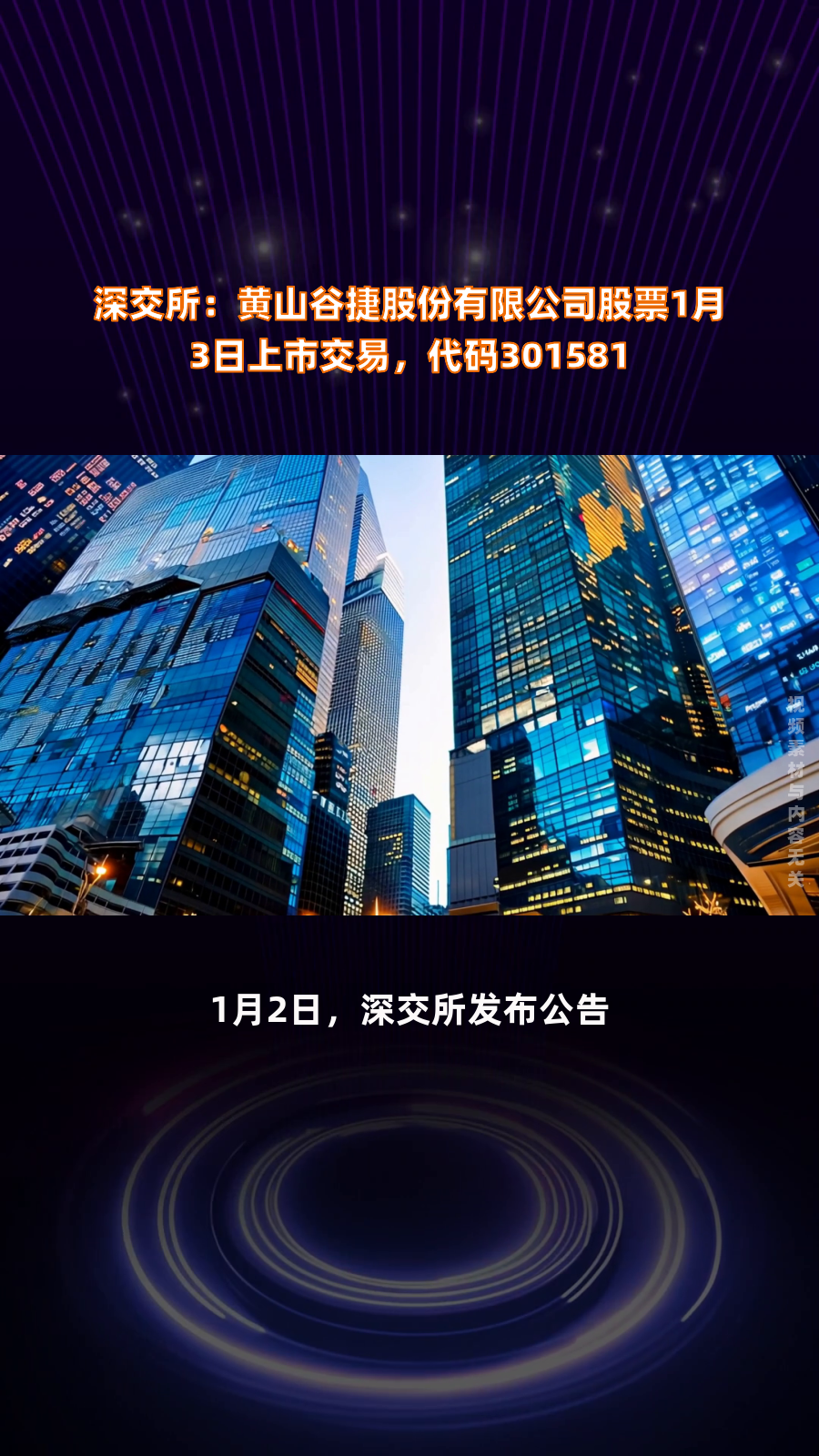 黄山谷捷（301581）新股概览，12月23日开始网上申购