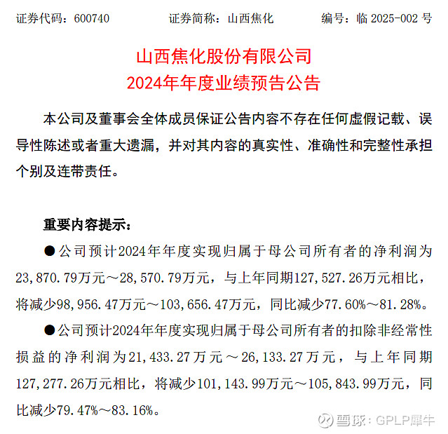 山外山最新公告:2024年预计净利润减少58.87%-64.01%