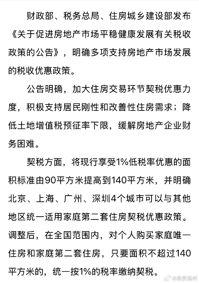 税收数据显示：房地产税收新政实施首月成效初显
