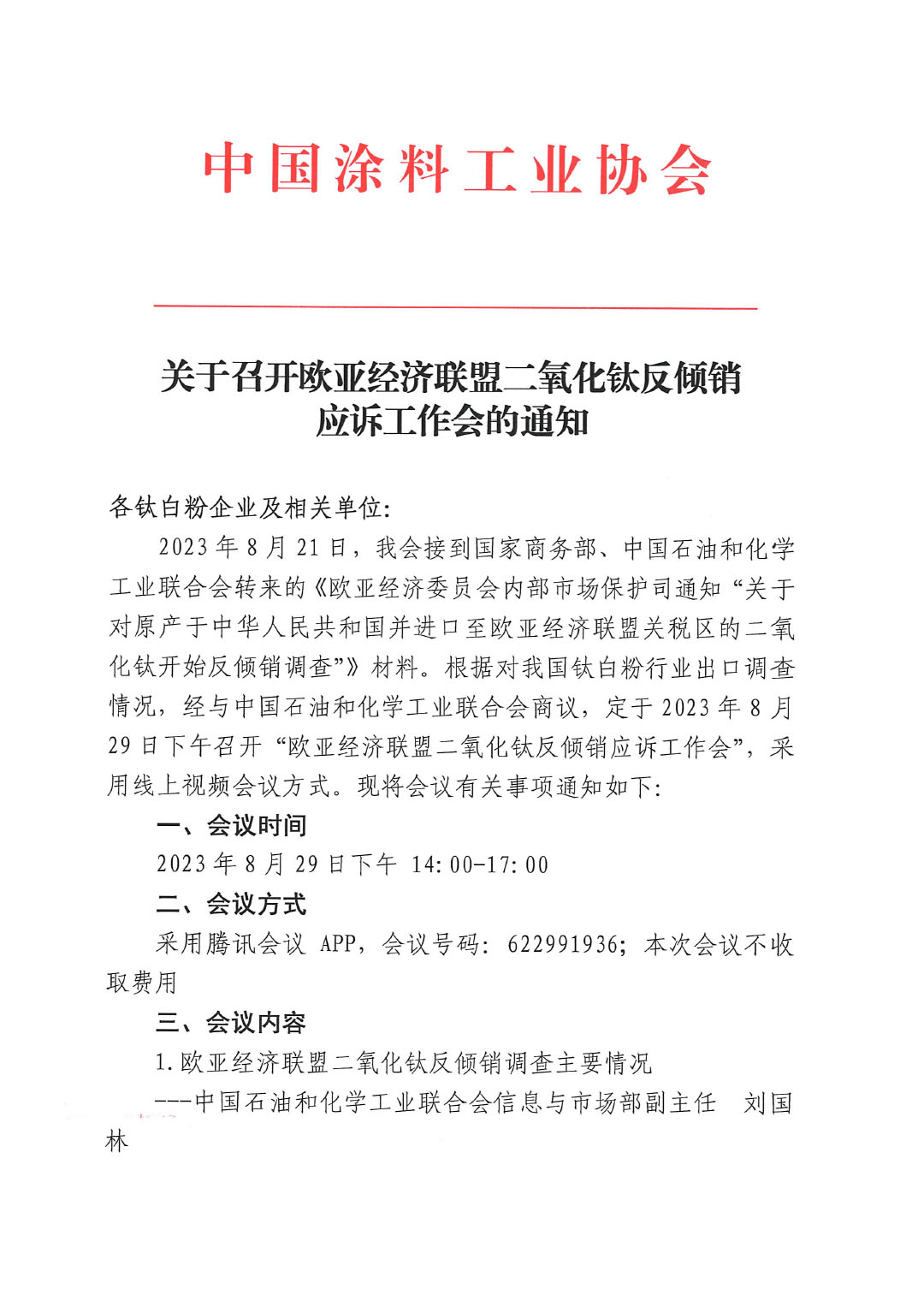 基础化工行业周报：万华首套年产25万吨LDPE装置投产，欧盟对华钛白粉反倾销终裁落地